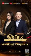 <b>鸣世娱乐_网易We Talk | 对话杨鑫</b>