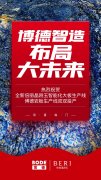 <b>沐鸣娱乐招商主管_博德斥巨资 布</b>