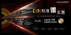 <b>培训沐鸣代理_DIN标准德实惠！业</b>